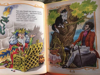 Александр Пушкин: Лукоморье. Сборник сказок
