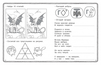 Валентина Дмитриева: Тренируем интеллект