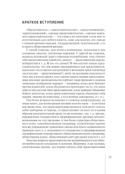 вопросы теории и практики: Представительство в конституционном праве