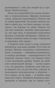 Леонов, Макеев: Король бьет даму