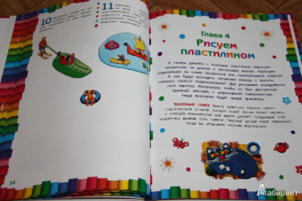 Волшебный пластилин