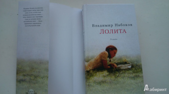 Владимир Набоков: Лолита