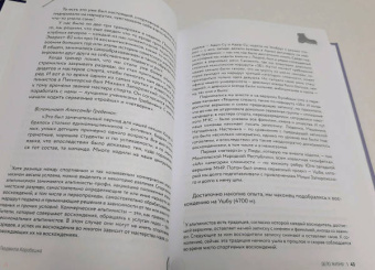 Коробешко, Рыбакова: Ген высоты 2.0. Женский взгляд. Биография первой российской альпинистки