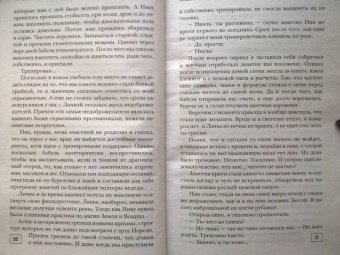 Александра Лисина: Трое из академии. Трое на каникулах