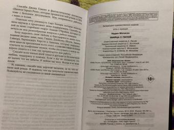 Надин Мэтисон: Убийца с пилой