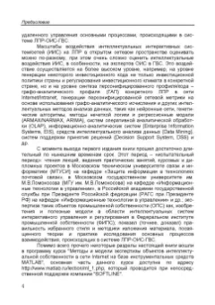 Сергей Ботуз: Интеллектуальные интерактивные системы и технологии управления удаленным доступом