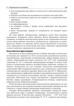 Янушевич, Золотницкий, Андреева: Пропедевтика ортопедической стоматологии. Учебник