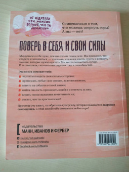 Кауфман, Рафаэль, Эспеланд: Ты сильнее, чем ты думаешь. Гид по твоей самооценке