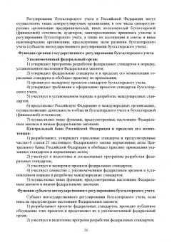 Бусуек, Забелина, Макарова: Отраслевые стандарты бухгалтерского учета и отчетности в Российской Федерации. Учебник для вузов