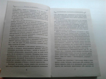 Татьяна Алюшина: Отсроченный шанс, или Подарок из прошлой жизни