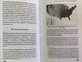 Джордж Фридман: Американская империя. Прогноз 2020-2030 гг.