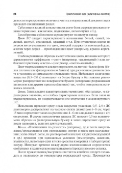 Антонов, Раменская, Ордабаева: Контроль качества и стандартизации лекарственных средств. Учебно-методическое пособие
