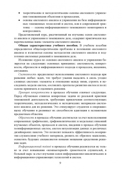 Виктор Макрусев: Системный анализ и управление в таможенном деле. Учебник
