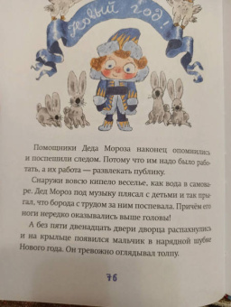 Станислав Востоков: Новогоднее чудо, или Морозов Ха. Ха.