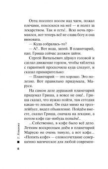 Татьяна Устинова: Вселенский заговор