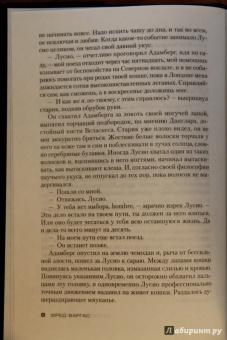 Фред Варгас: Заповедное место