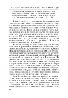Светлана Лютова: Смиренный Василий. Жизнь, помыслы, труды священномученика архиепископа Черниговского и Нежинского