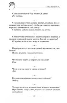 Ирина Пигулевская: Развиваем интеллект. Упражнения для развития внимания, памяти, логики