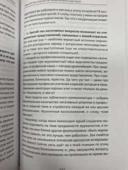 Ольга Чебыкина: Как зарабатывать словами. От слов к миллионам. Искусство публичных выступлений и блогинга