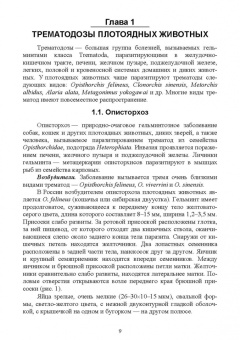 Латыпов, Тимербаева, Кириллов: Паразитарные болезни плотоядных животных. Учебное пособие