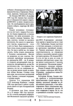 Михаил Вострышев: Москва ельцинская. Хроники президентского правления