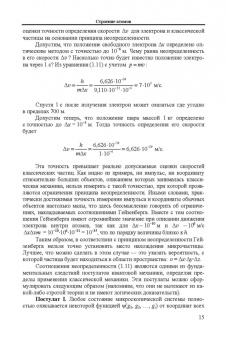 Камышов, Мирошникова, Татауров: Строение и состояния вещества. Учебное пособие