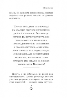 Записки гаишника