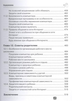 Адаменко, Адаменко: Компьютер для современных детей. Настольная книга активного школьника и дошкольника