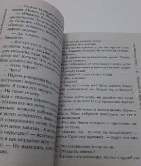 Ольга Володарская: Подумай об этом завтра
