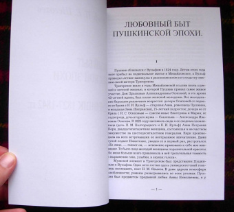 Вульф, Щеголев: Любовный быт пушкинской эпохи Дневник 1827-1842 гг