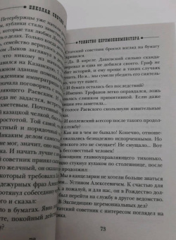 Николай Свечин: Убийство церемониймейстера