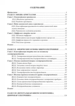 Валерий Иванников: Информационно-измерительная техника и электроника. Учебное пособие