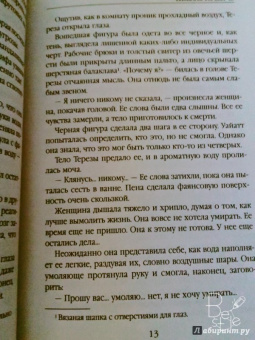 Анжела Марсонс: Немой крик