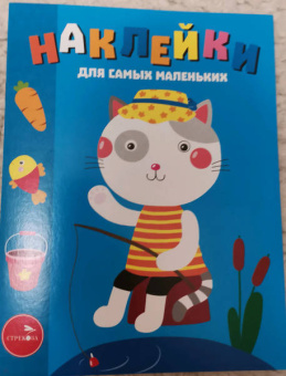 Лариса Маврина: Наклейки для самых маленьких. Выпуск 42. Котик