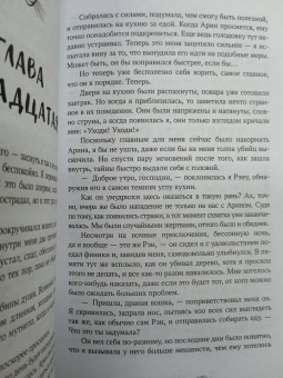 Мари Ви: Лис из клана серебра