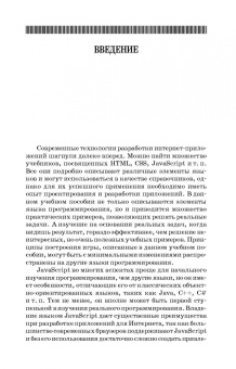 Сергей Беляев: Разработка игр на языке JavaScript. Учебное пособие