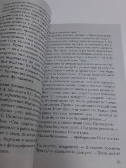 Полина Дашкова: Соотношение сил. Книга 2