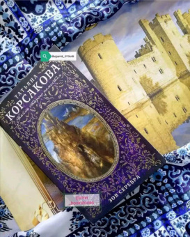 Татьяна Корсакова: Зов серебра