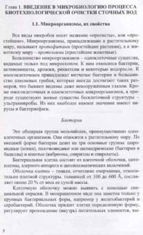Александр Луканин: Процессы и аппараты биотехнологической очистки сточных вод. Учебное пособие