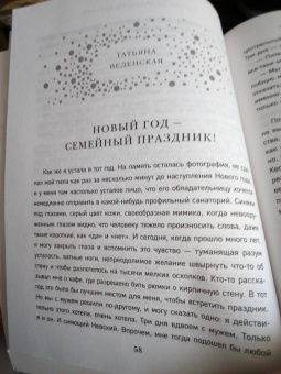 Рубальская, Берсенева, Райт: Мой лучший Новый год