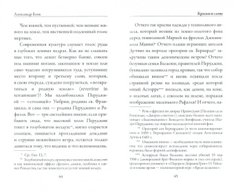 Александр Блок: Краски и слова