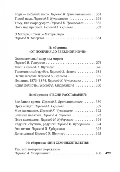 Уолт Уитмен: Листья травы