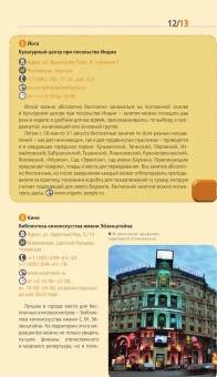 Чередниченко Ольга Валерьевна: Москва. путеводитель + карта. 8-е изд., испр. и доп.