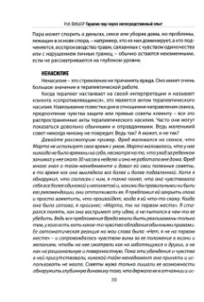 Роб Фишер: Психотерапия пар через непосредственный опыт