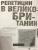 Лестер, Хауэлл: Дэн и Фил выходят из дома Лестер, Хауэлл: Дэн и Фил выходят из дома