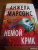 Анжела Марсонс: Немой крик