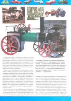 Александр Архипов: Автомобили. 3D-энциклопедия