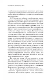 Эрнст Фишер: Встречаются два гена. Что такое гены и как они влияют на нашу жизнь?