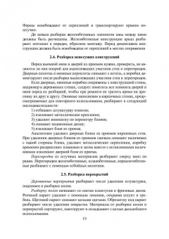 Владимир Лебедев: Технология ремонтных работ зданий и их инженерных систем. Учебное пособие