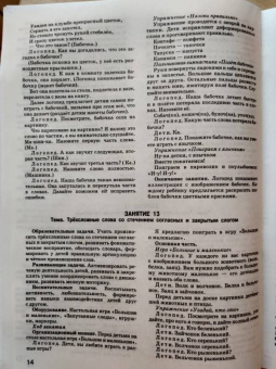 Дунаева, Зяблова: Нарушение слоговой структуры слова у детей с ОНР. Конспекты логопедических занятий с детьми с ОНР